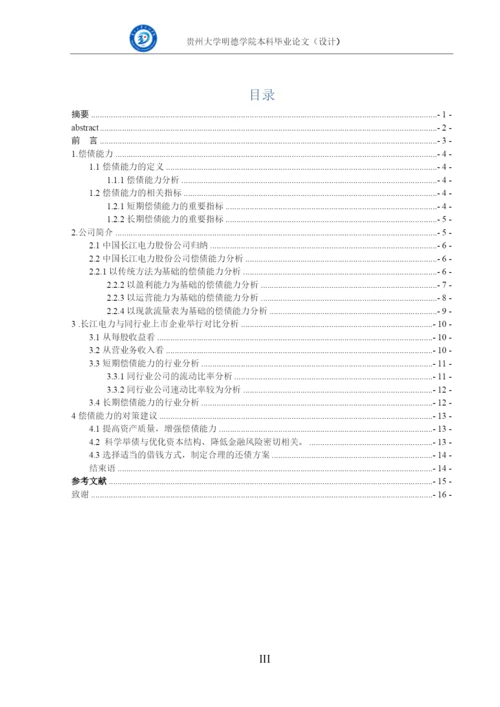 本科毕业论文（李显琴）20190328 - 最终.docx