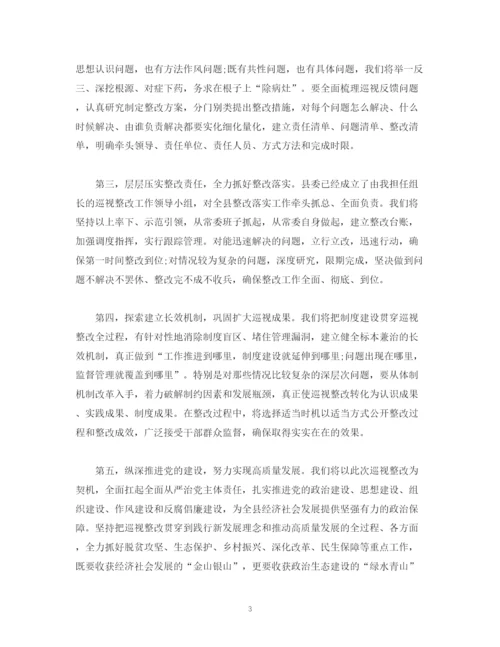 精编之经典范文巡视组巡视县反馈大会主持词及表态发言稿.docx