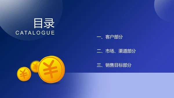蓝色扁平风销售年度述职报告PPT模板