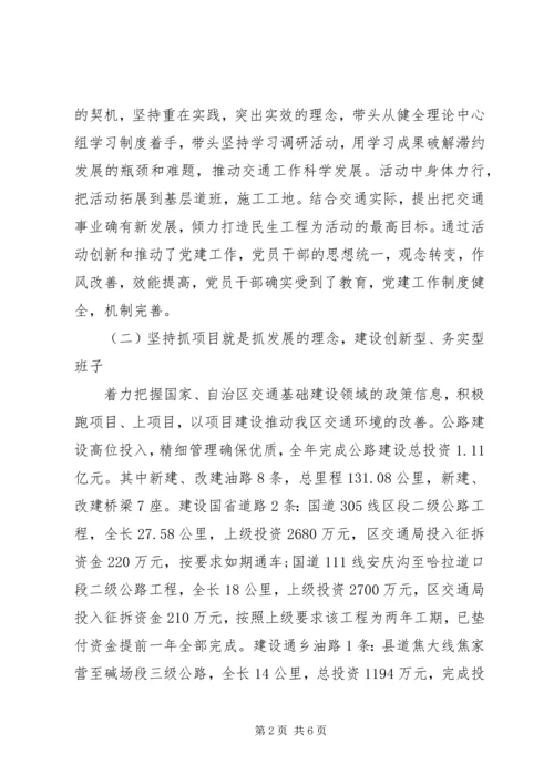 交通局党委书记年度述职报告.docx