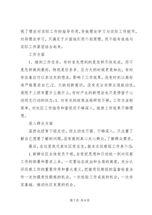 社区党组织巡察汇报材料.docx