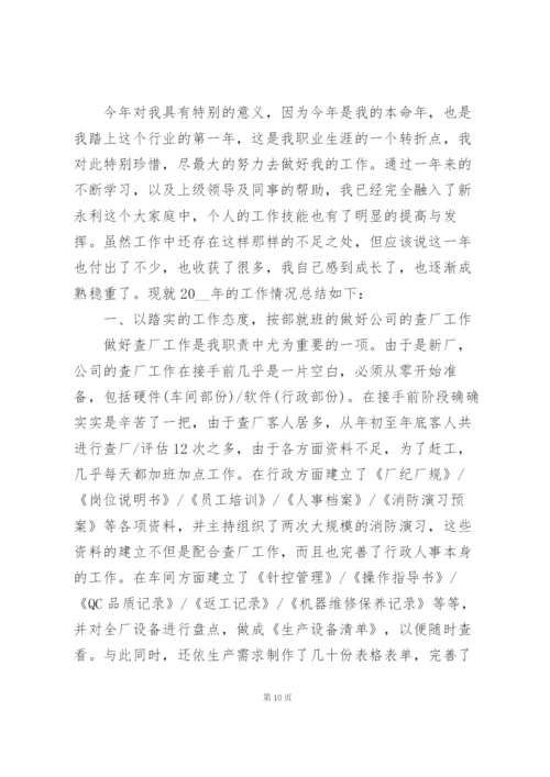 总经理年终工作总结5篇.docx
