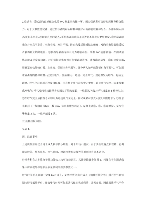 用力肺功能检测的质量控制和注意事项.docx