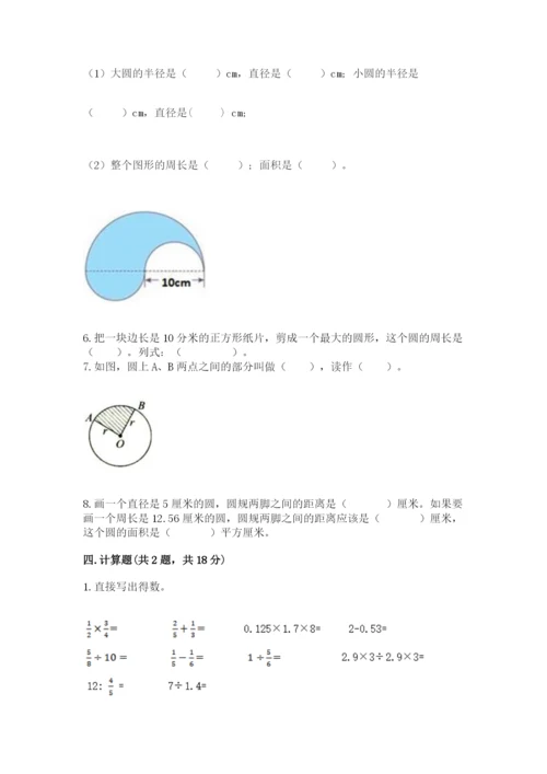 小学六年级数学上册期末考试卷附参考答案【轻巧夺冠】.docx