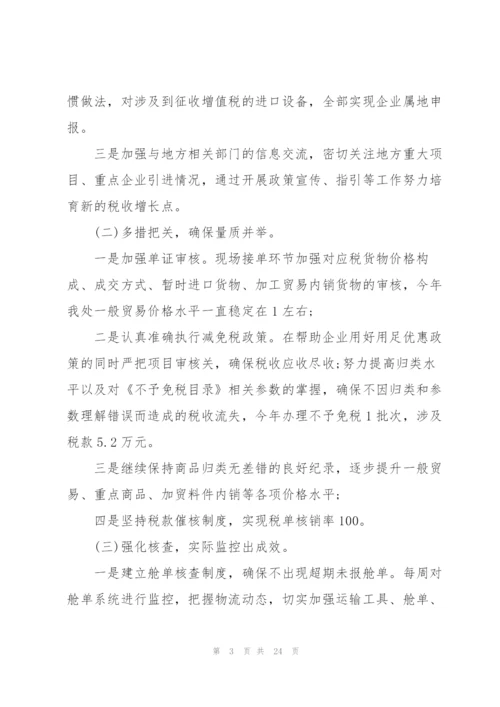 海关协管员个人工作总结【三篇】.docx