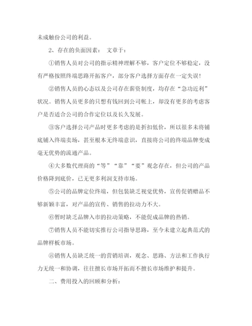 精编之销售总监年终工作总结范文2).docx