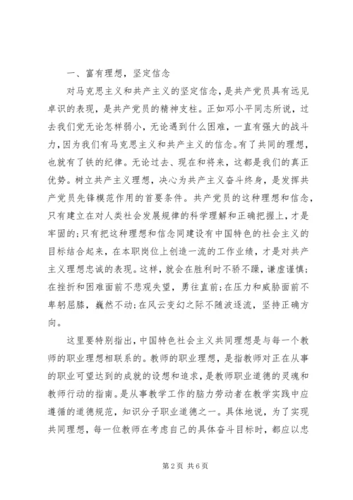 基层党员学习新党章心得体会_3.docx