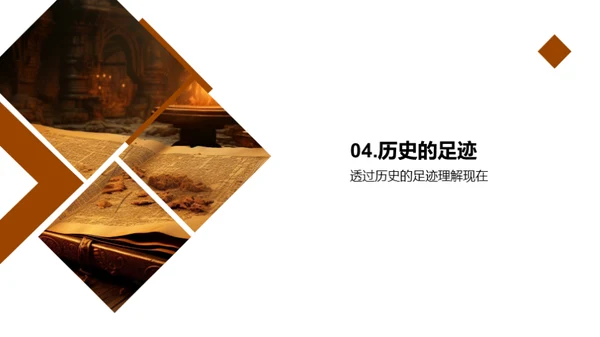 追寻历史之路