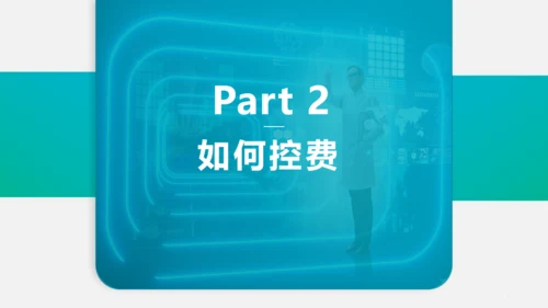 智慧医疗医保控费平台通用PPT模板