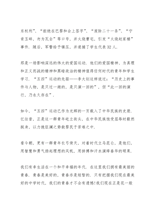 初中继承五四精神演讲稿.docx