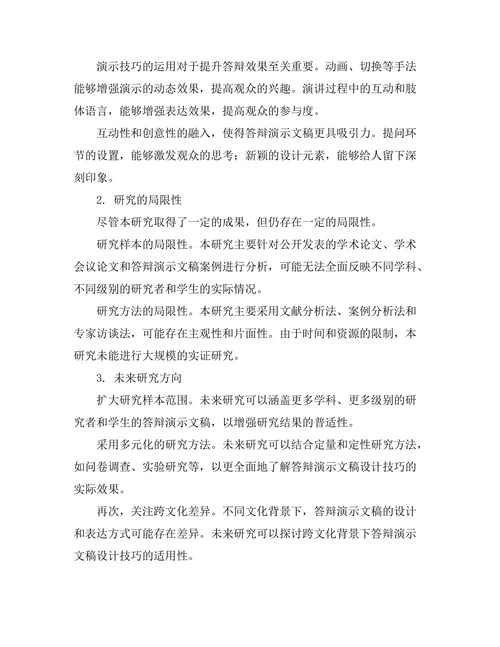 答辩演示文稿设计的技巧
