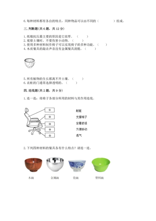 教科版二年级上册科学期末测试卷【真题汇编】.docx