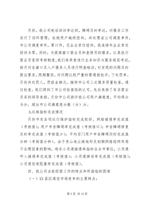 县通信分公司向省公司的工作汇报 (7).docx