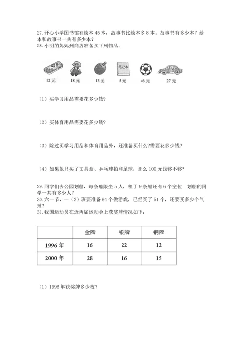 二年级上册数学应用题100道附答案（培优）.docx