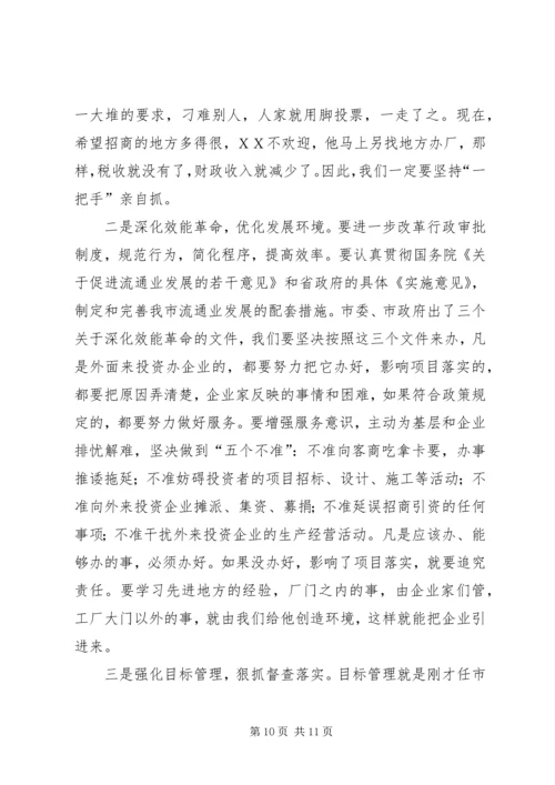 市委书记在全市招商引资会上的讲话.docx