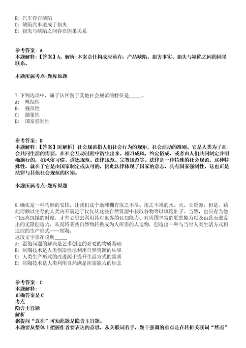 星子事业编招聘考试题历年公共基础知识真题及答案汇总综合应用能力第010期