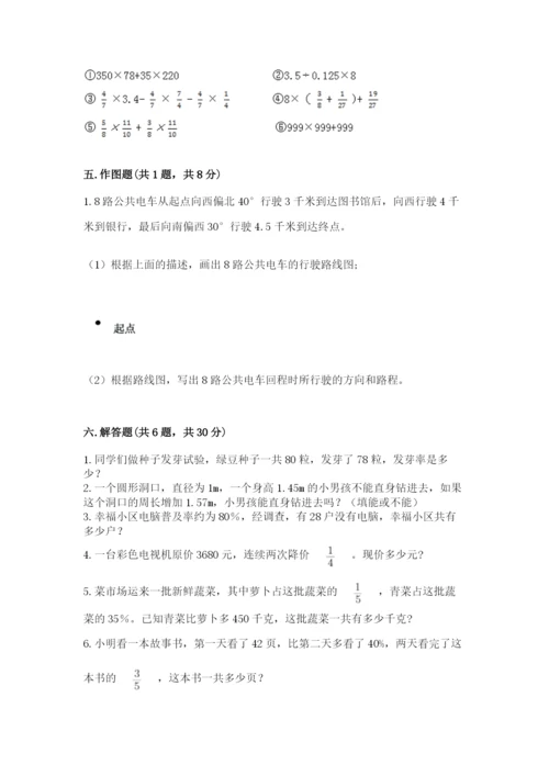 小学六年级数学上册期末考试卷（重点）.docx