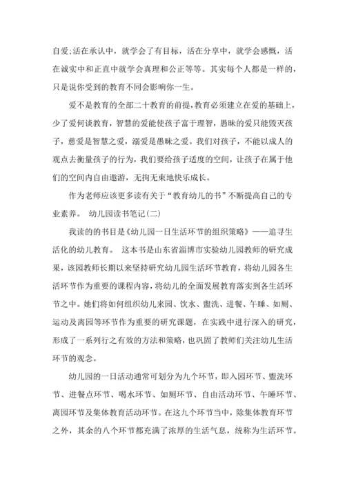 有关幼儿园读书心得体会3篇.docx