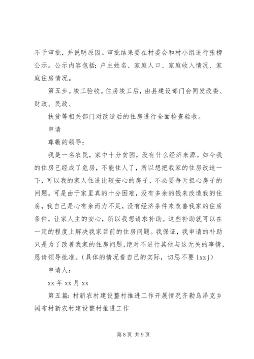 农村建设重点推进村补助政策.docx
