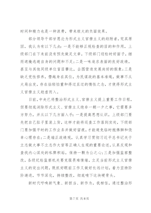 力戒形式主义官僚主义心得体会4篇合集.docx