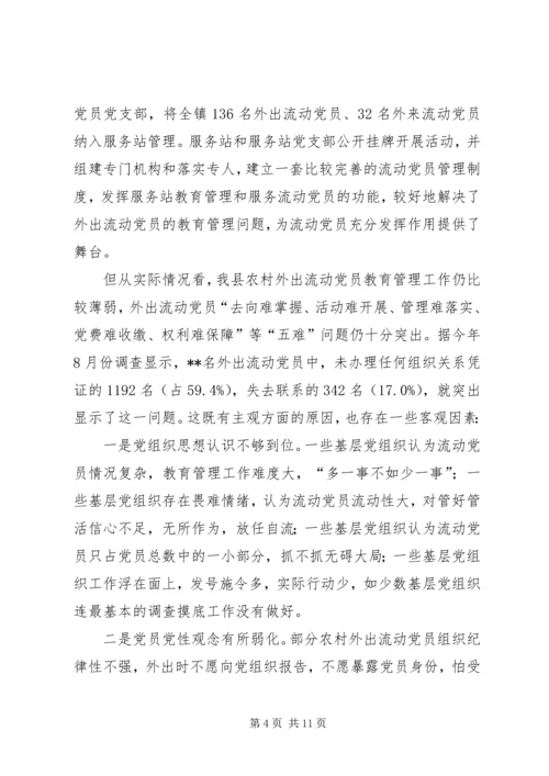 党员教育管理研究思考.docx