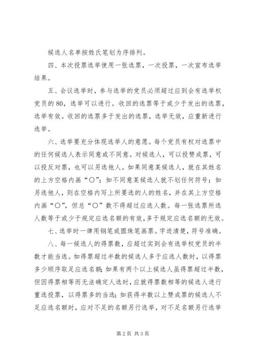 村党总支换届选举办法.docx