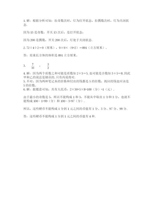 人教版小学五年级下册数学期末卷精品（黄金题型）.docx