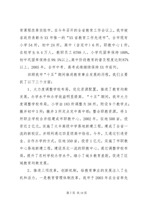 学习关于《推动教育优先发展打造教育强市十条意见》心得.docx