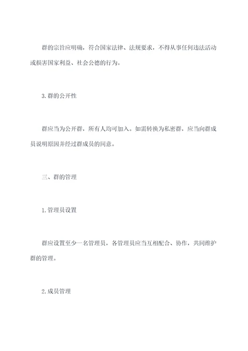 娱乐群管理制度
