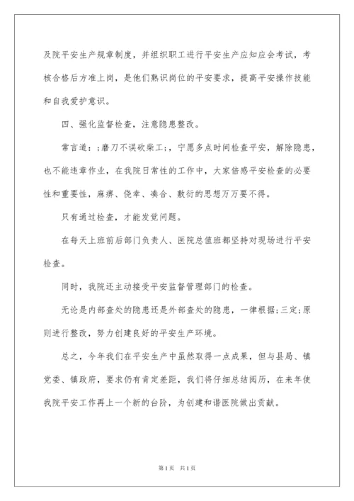 2022乡镇卫生院安全生产月活动总结.docx
