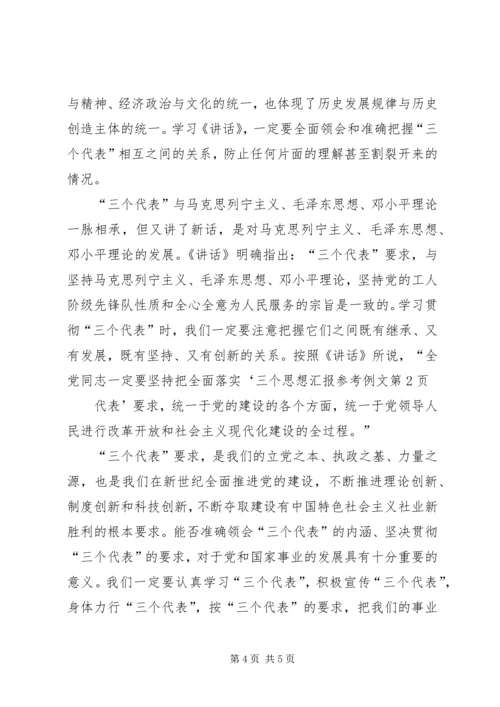 思想汇报参考例文 (4).docx