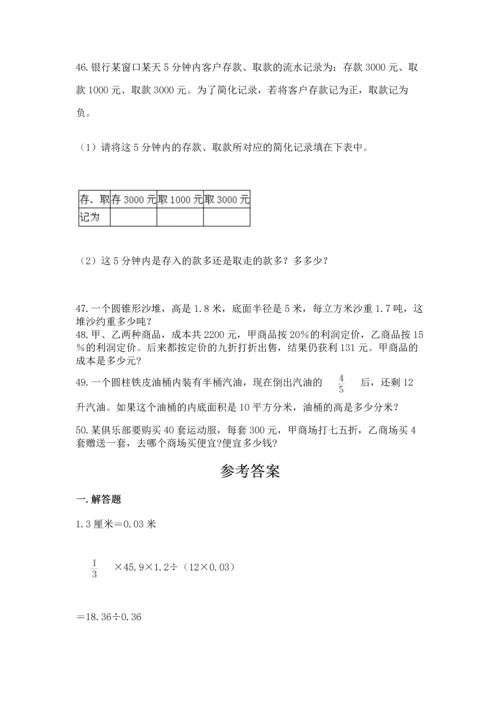 小升初数学应用题50道及完整答案【各地真题】.docx