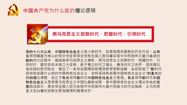 党支部党校微党课中国共产党为什么能PPT模板