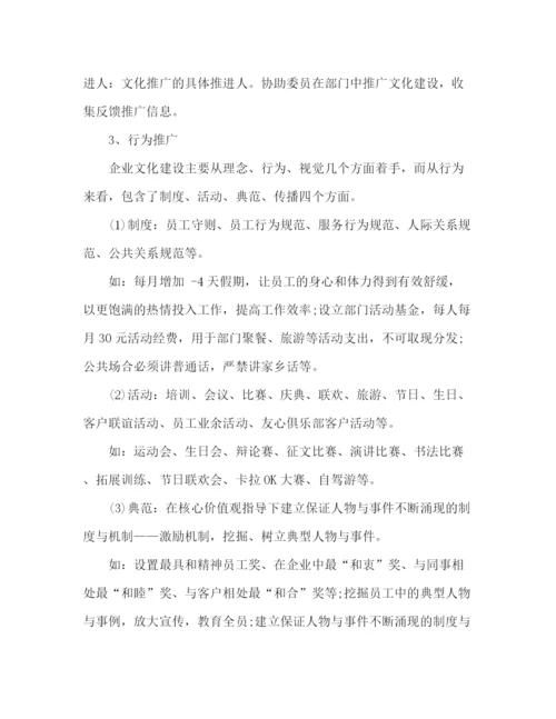 精编之节日讲话企业文化工作计划模板八篇.docx