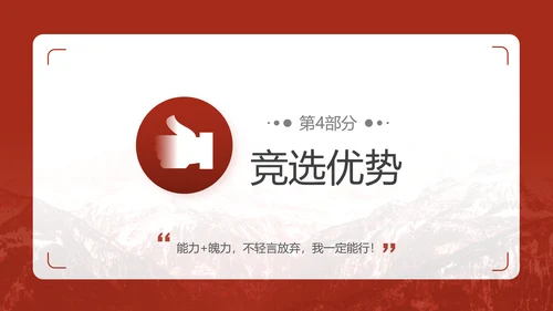 学生会竞选自我介绍PPT模板