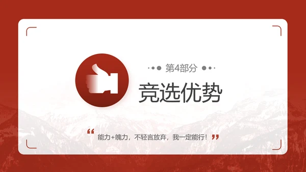 学生会竞选自我介绍PPT模板