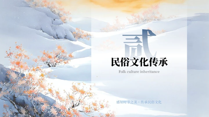 蓝色中式二十四传统节气之小雪教育课件PPT模板