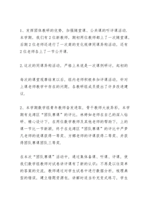 期末小学数学教研组工作总结范文 (合集3篇).docx