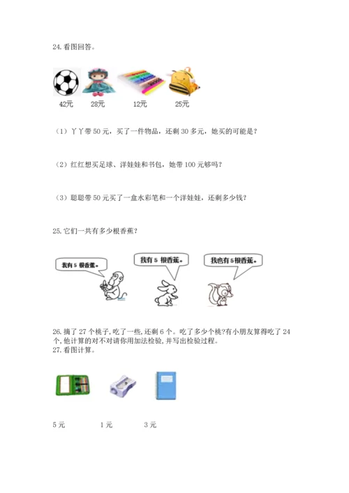 小学二年级上册数学应用题100道附完整答案（有一套）.docx