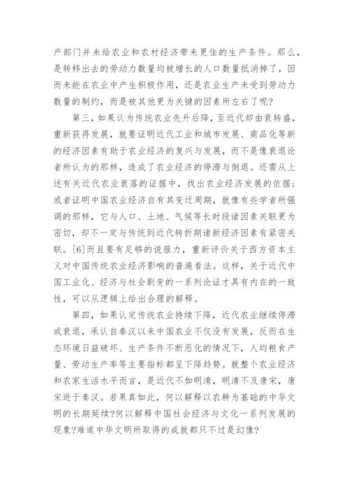 中国农业经济历史变迁的争论与悖论论文.docx