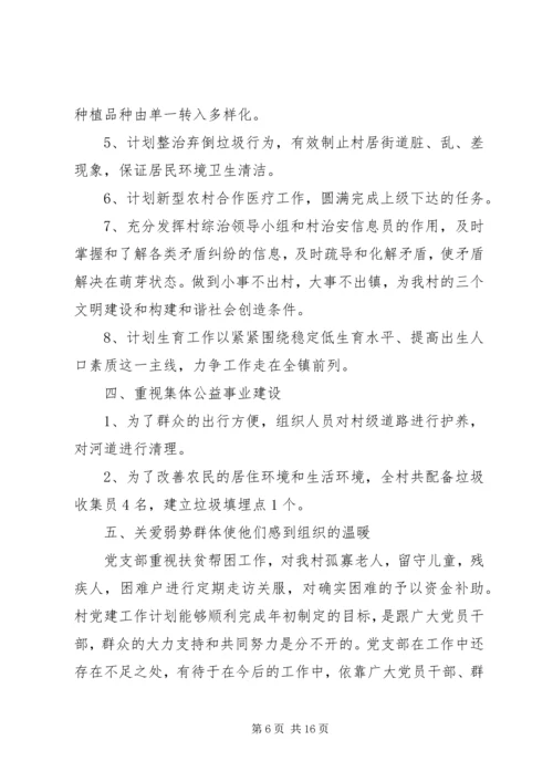 村党支部个人工作计划范文(供您参考).docx
