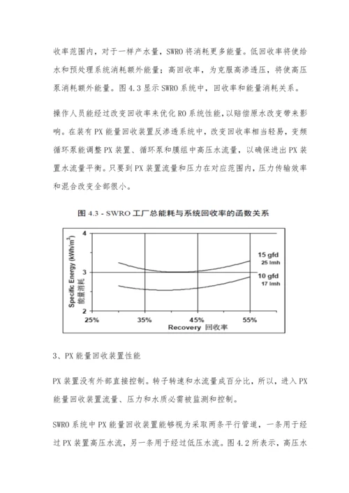 海水淡化PX能量回收装置维护新版说明书.docx