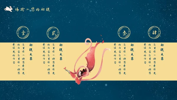 中秋嫦娥月亮PPT模板
