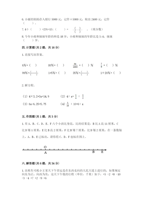 六年级下册数学期末测试卷含完整答案【必刷】.docx