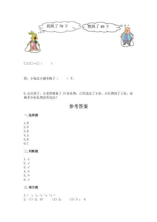 人教版一年级下册数学期末测试卷（夺分金卷）.docx