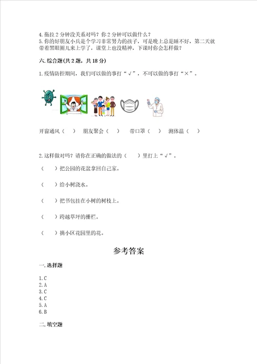 部编版一年级下册道德与法治期末测试卷含答案精练