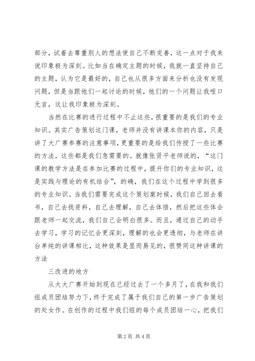 大广赛心得体会范文合集.docx