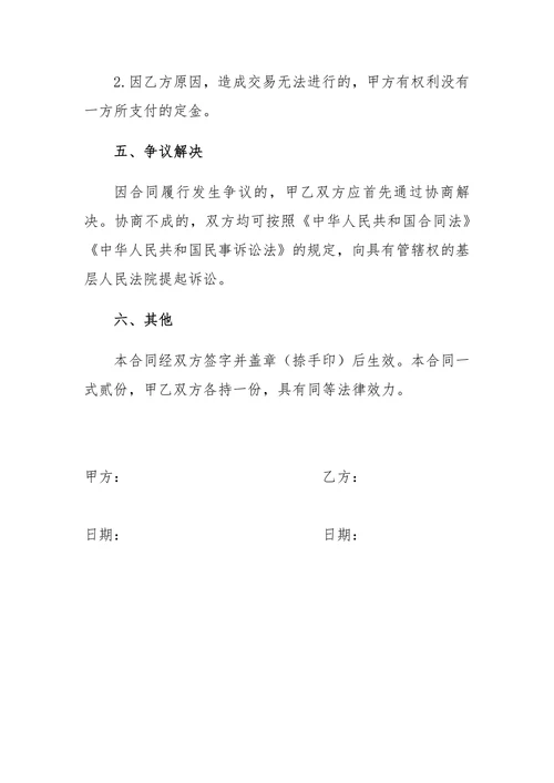 简易购销合同买卖合同采购合同