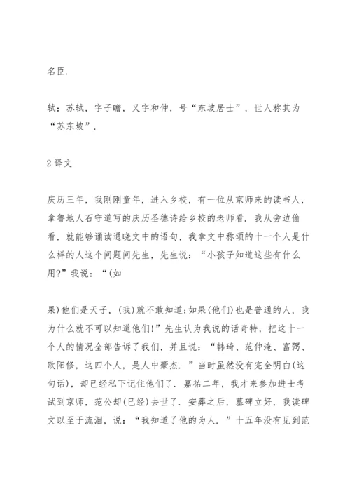 范文正公文集序范文.docx