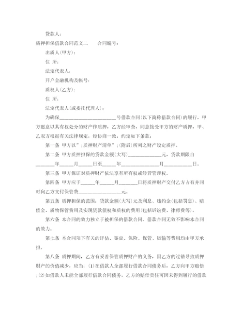 2023年质押担保借款合同样本.docx